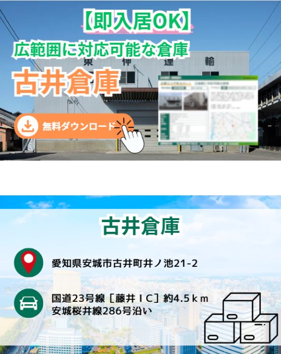物流センター空倉庫カタログ(古井倉庫)｜東伸運輸株式会社